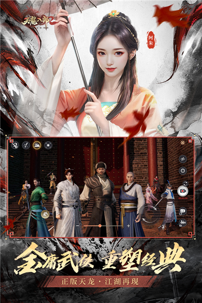 天龙八部2飞龙战天荣耀服 最新版v14.1.0